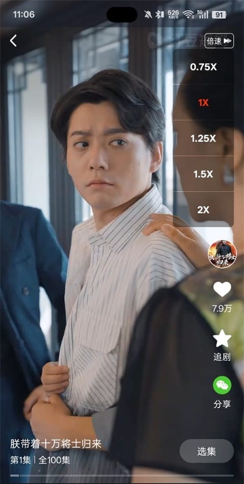 蕉果短剧倍速播放界面